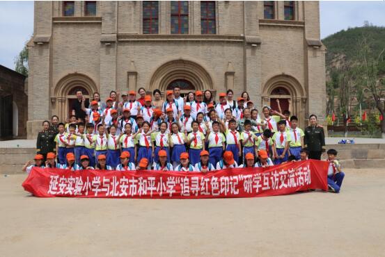 延安实验小学与黑龙江北安市和平小学 “追寻红色...