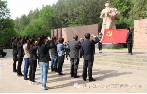 延安鲁艺文化园区组织党员重温入党誓词