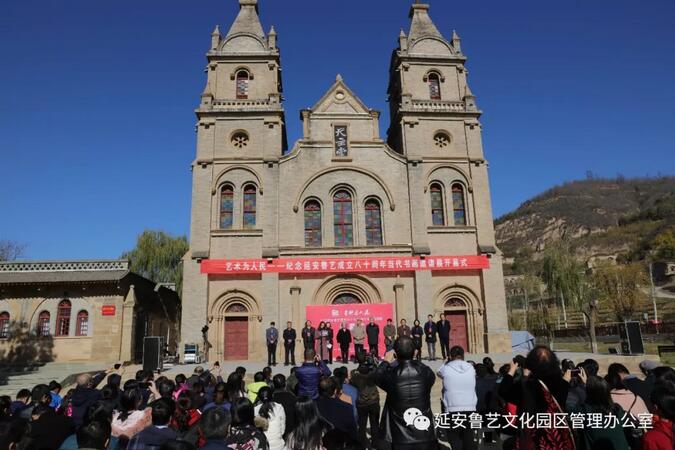 “艺术为人民—纪念鲁迅艺术学院成立八十周年书