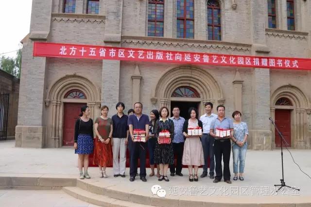 北方十五省市区文艺出版社 向延安鲁艺文化园区捐...