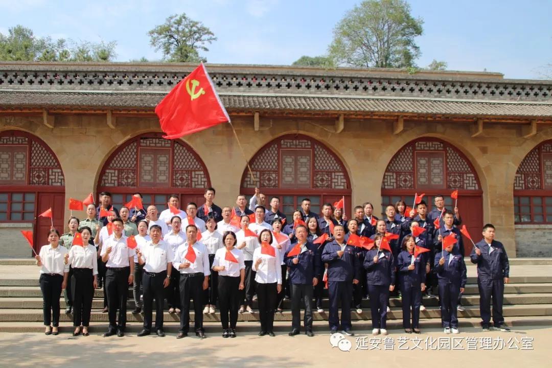 延安鲁艺文化园区管理办公室党支部开展“礼赞新