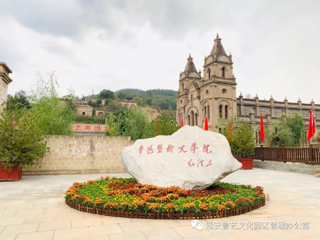 国庆—鲁艺与您同行（三）