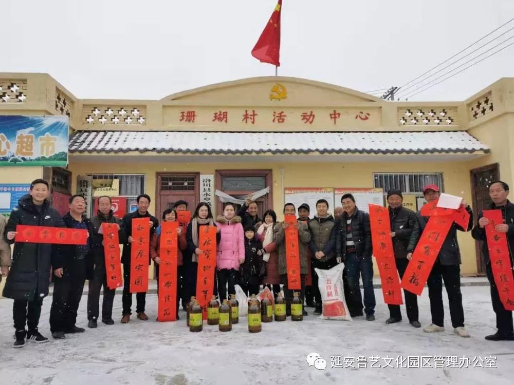 岁寒时节见真情 扶贫慰问暖人心 —延安鲁艺文化