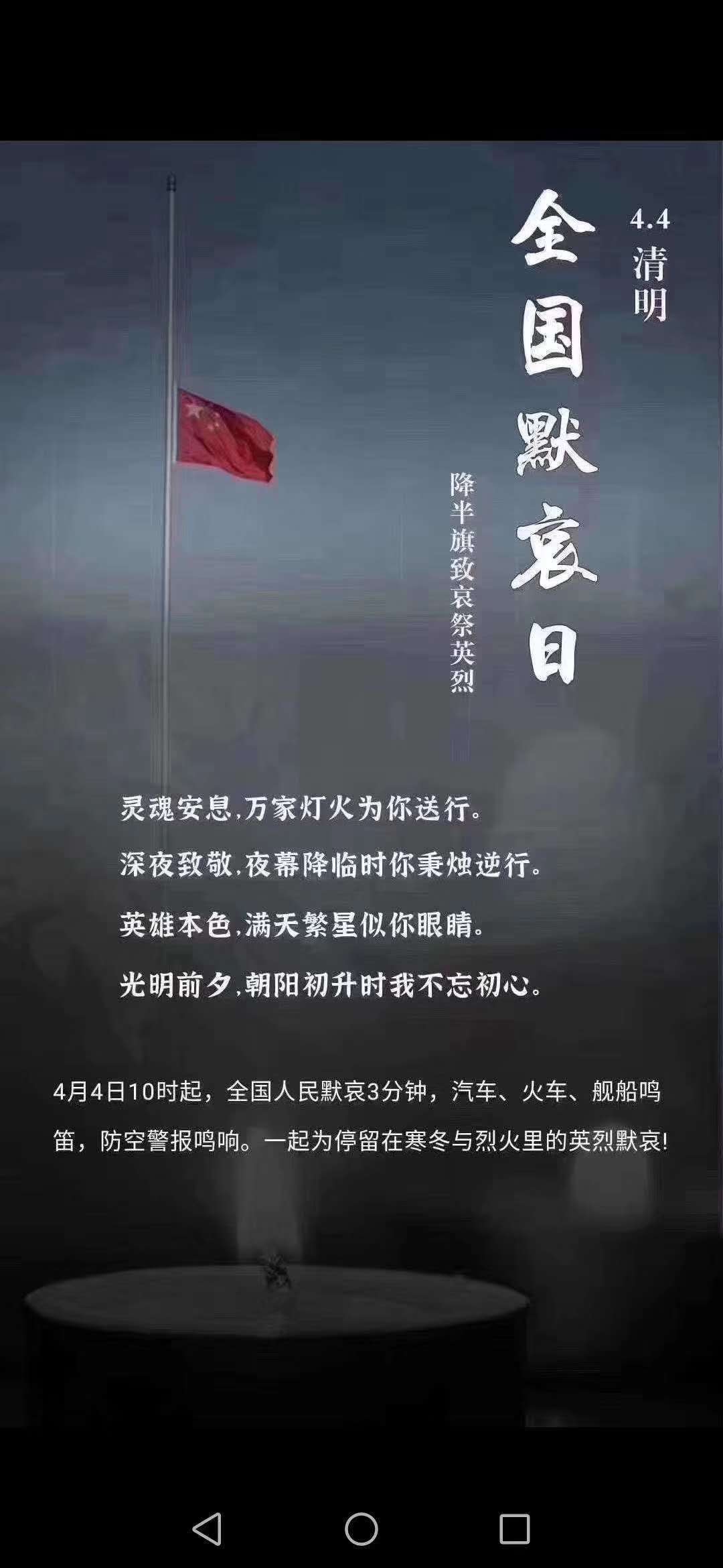 深切哀悼抗疫烈士和逝世同胞