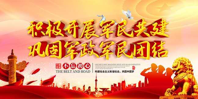 双拥模范城 魅力新延安