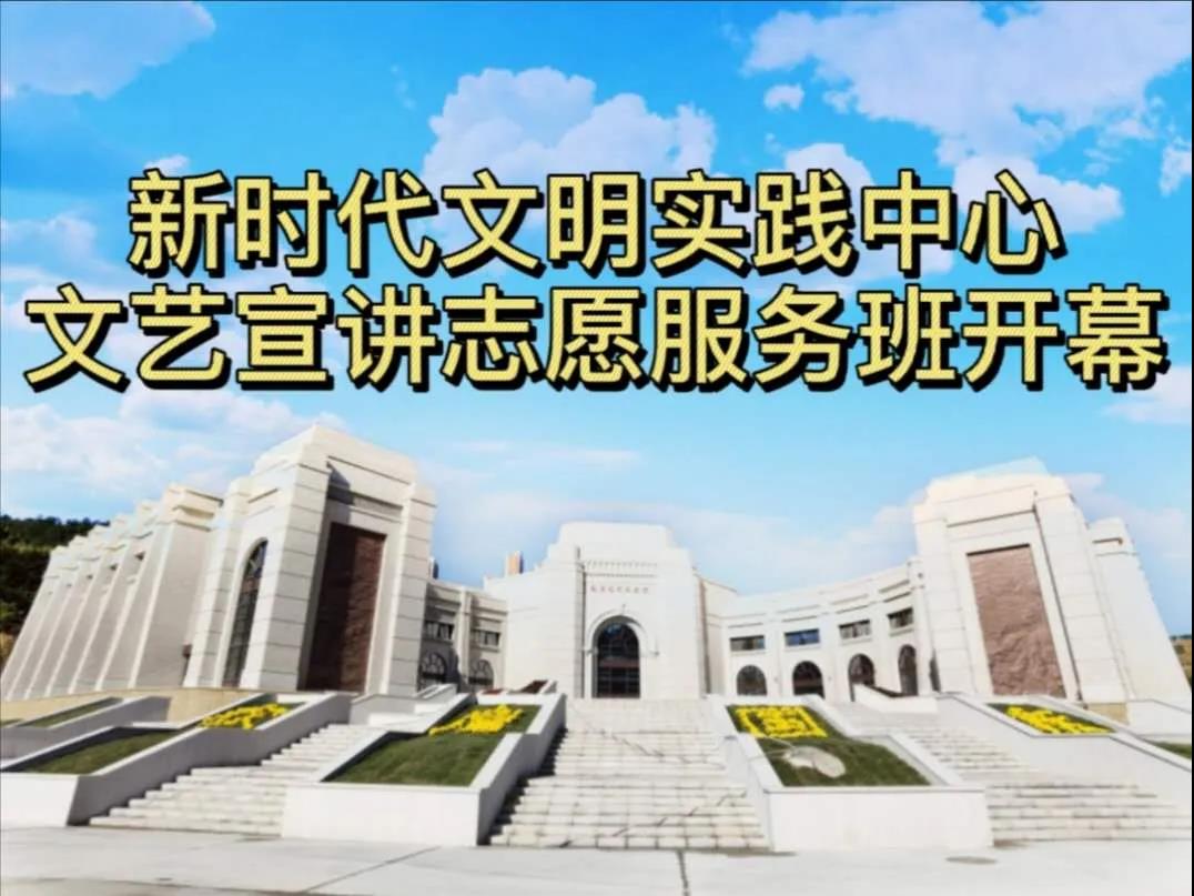 新时代文明实践中心文艺宣讲志愿服务培训班  开