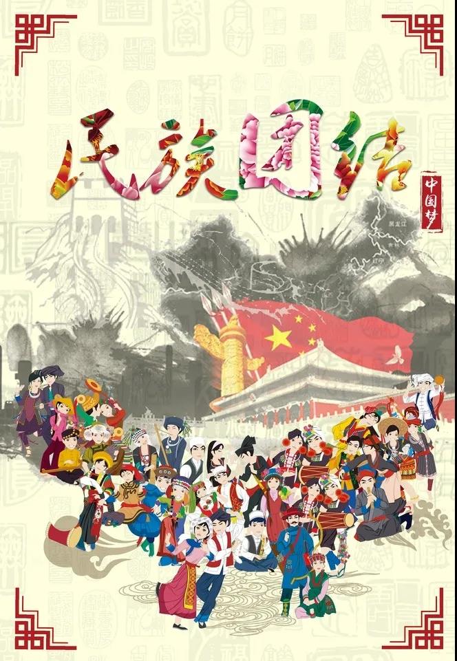 民族团结进步创建工作交流座谈会在鲁艺文化园区