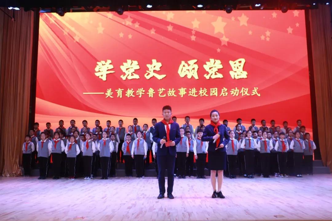 学党史 感党恩   美育教学鲁艺故事进校园启动仪