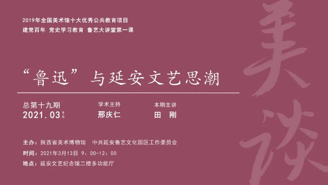 鲁艺大讲堂 党史学习教育第一课开讲
