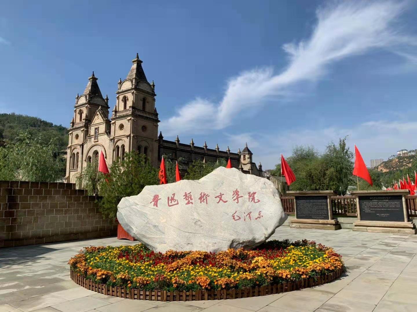 延安鲁艺文化园区党工委召开党史学习教育安排部