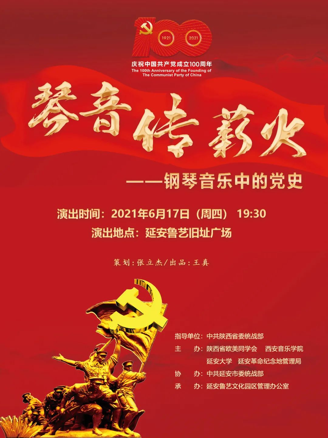 音乐党史课——“琴音传薪火”钢琴音乐会走进鲁