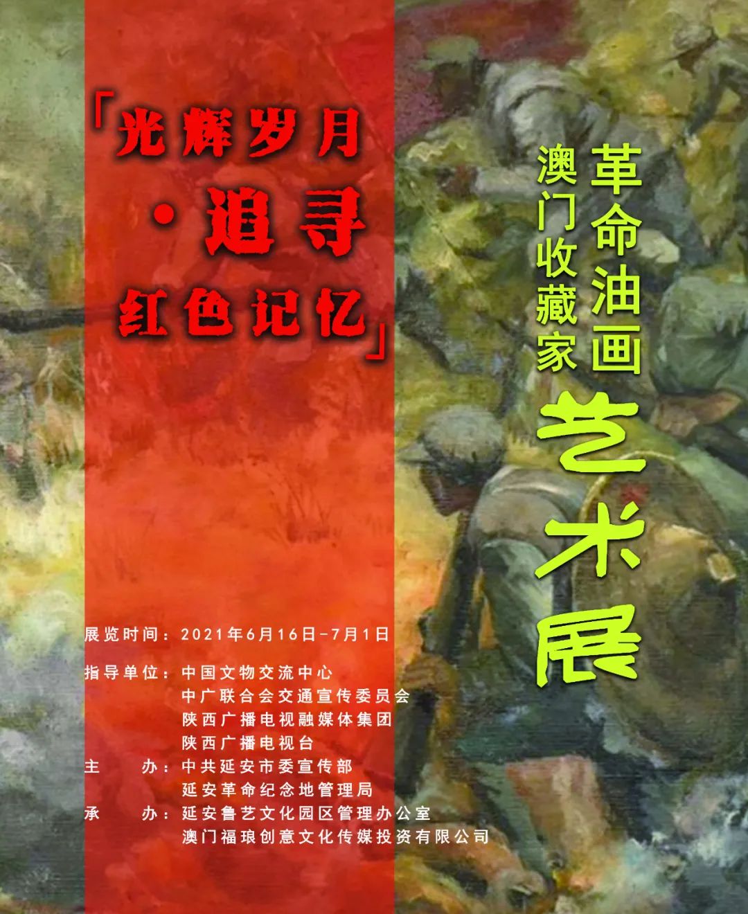 “光辉岁月——庆祝建党100周年”澳门收藏家革命...