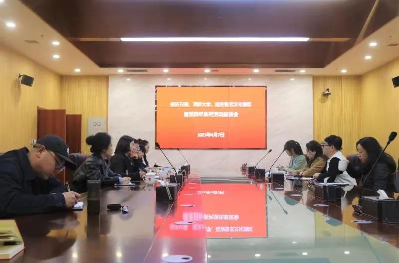 经济日报、同济大学与延安鲁艺文化园区召开 建党...