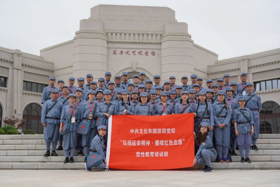 中央文化和旅游管理干部学院首批回延安学习教育
