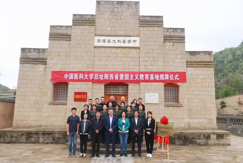 中国医科大学旧址 陕西省爱国主义教育基地揭牌仪...