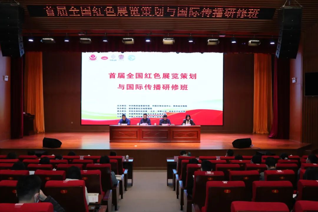 首届全国红色展览策划与国际传播研修班在延安文