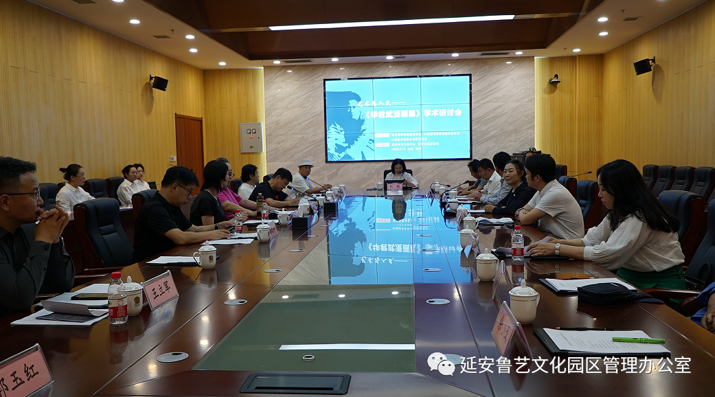 “艺术为人民——华君武漫画展研讨会”在延安文