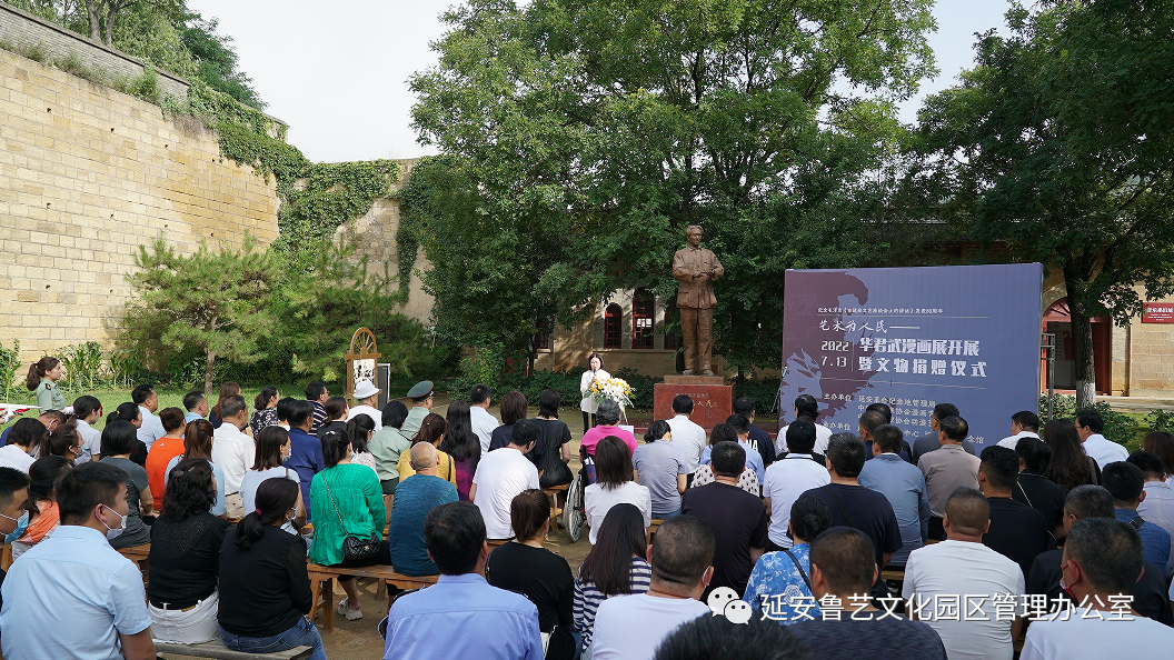 《艺术为人民——华君武漫画展》开展暨文物捐赠