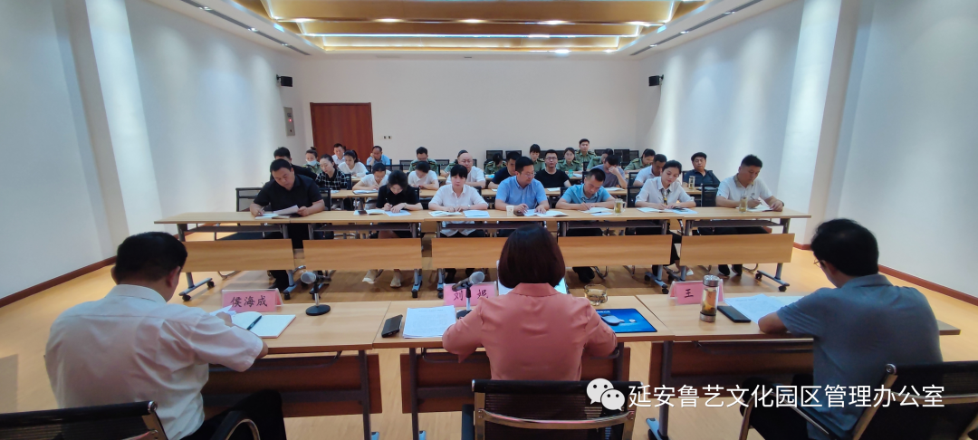 延安鲁艺文化中心召开2022年半年工作推进会