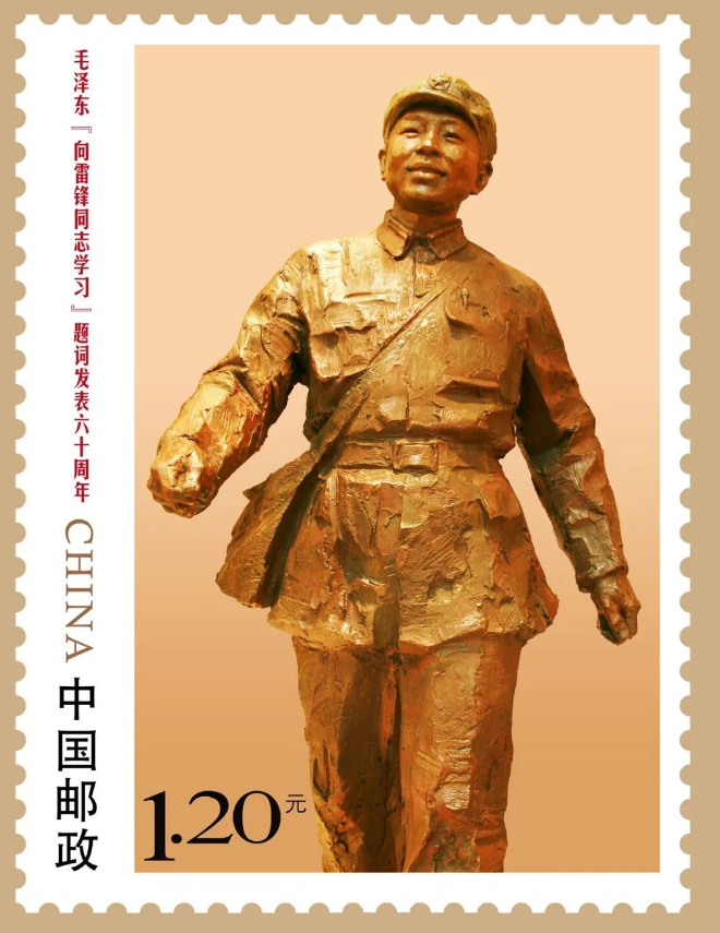 今天，“雷锋”登上邮票！