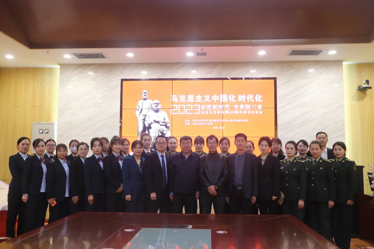 “奋进新时代，书香润三秦”——纪念马克思诞辰