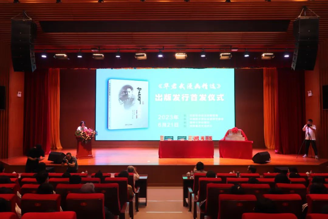 《华君武漫画精选》出版发行首发仪式在延安鲁艺