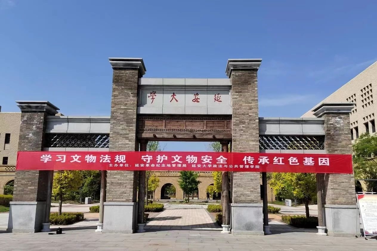 宣传文物法规 普及法律知识 || 延安鲁艺文化中心...