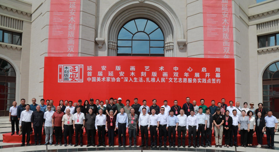 延安版画艺术中心揭牌首届延安木刻版画双年展开