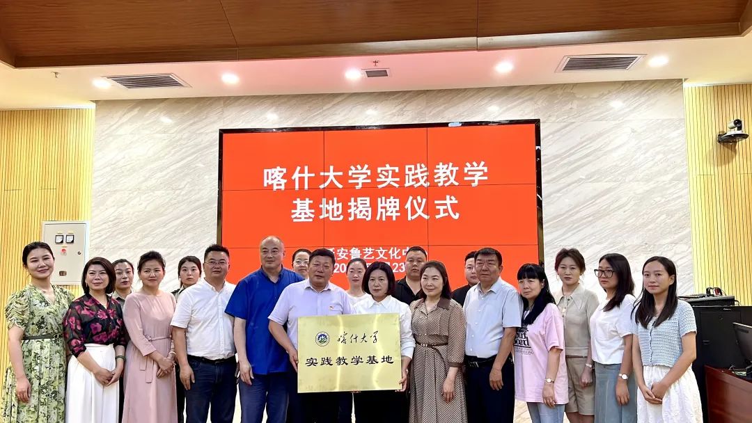 喀什大学与延安鲁艺文化中心共建实践教学基地