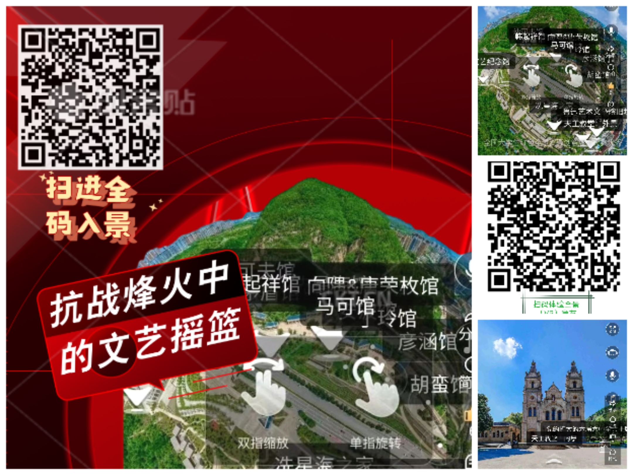 全景（VR）体验抗战中的烽火鲁艺